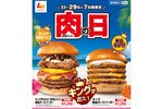 ロッテリア、8月の“肉の日”は「BBQパイン絶品チーズバーガー」キングサイズが登場！