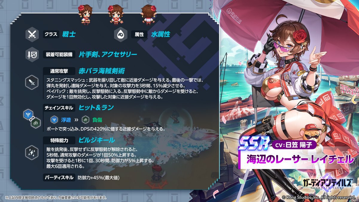 水着納めにはまだ早い！『ガーディアンテイルズ』に「海辺のレーサー レイチェル」が新登場