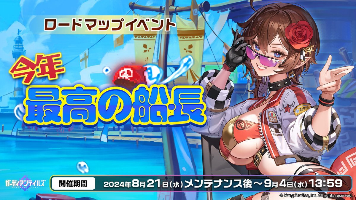 水着納めにはまだ早い！『ガーディアンテイルズ』に「海辺のレーサー レイチェル」が新登場