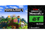 『Minecraft』バンドルPCをリリース！ダイレクトショップで半期決算セールが開催中、PCゲーマー必見の特価情報をお見逃しなく