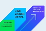 東京開催の盛り上がりが再び、LINE WORKS DAYが9月18日に大阪初開催