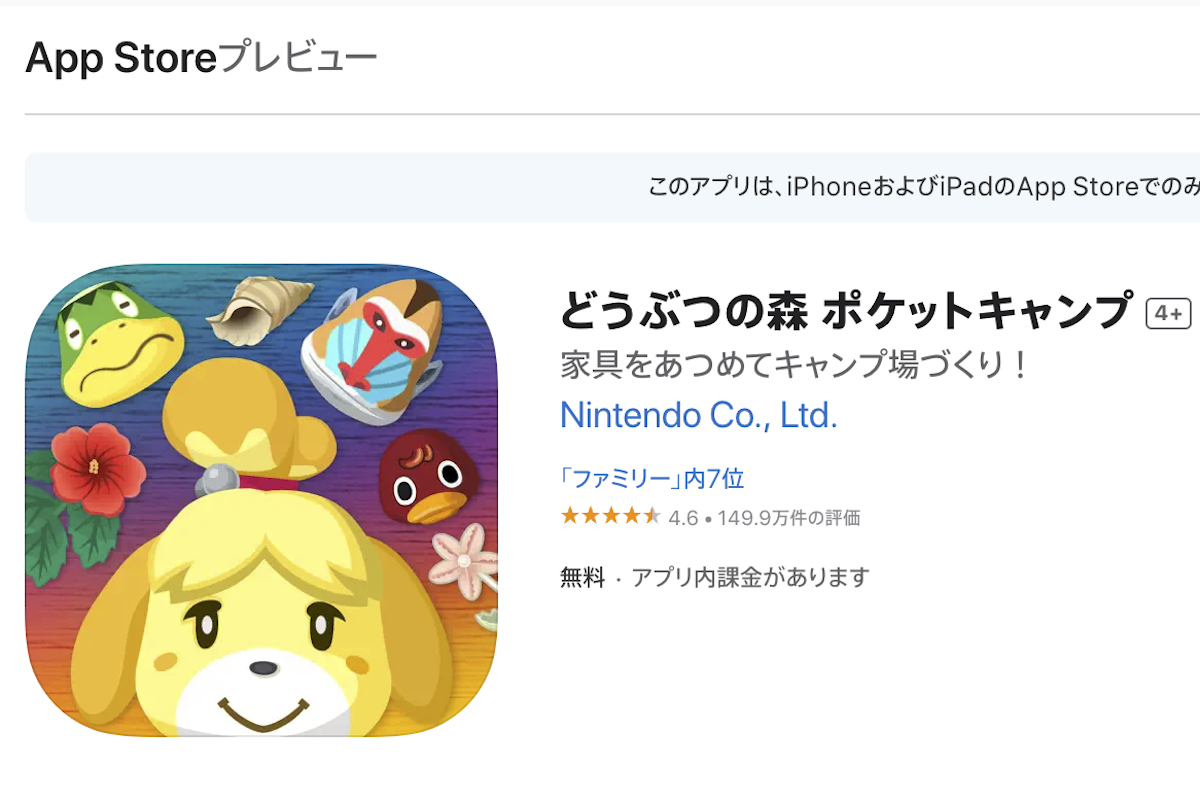 どうぶつ の 森 スマホアプリ