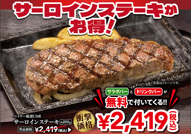 ステーキガストの肉の日