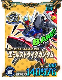 PC『SDガンダムオペレーションズ』にて「12周年後夜祭キャンペーン」を開始！