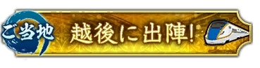 『信長の野望 出陣』で共闘イベント「決戦 鳥居元忠」＆1周年カウントダウンキャンペーンが開催！