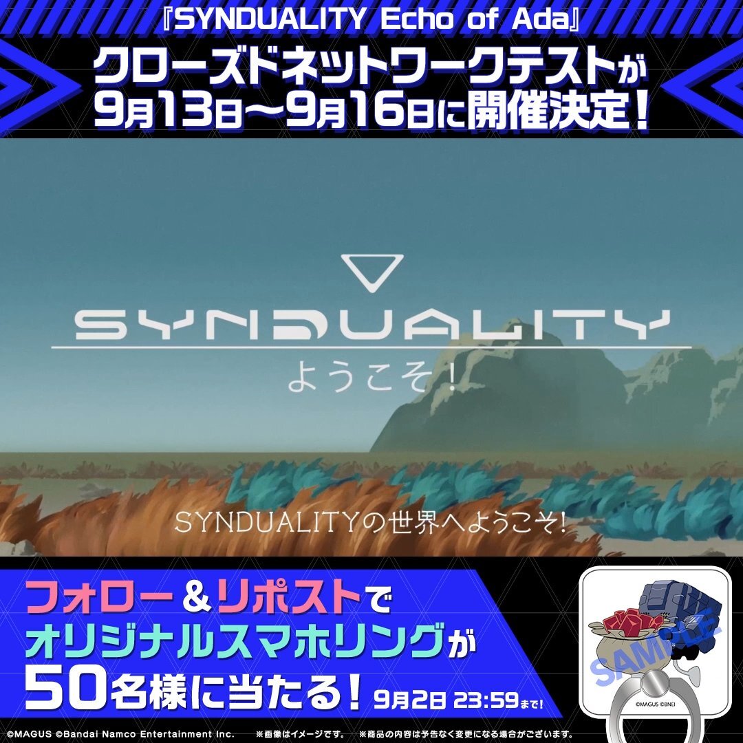 『SYNDUALITY Echo of Ada』のクローズドネットワークテストが9月13日～9月16日に開催決定！