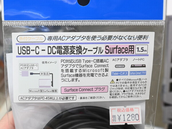 USB Type-C-DC変換ケーブル