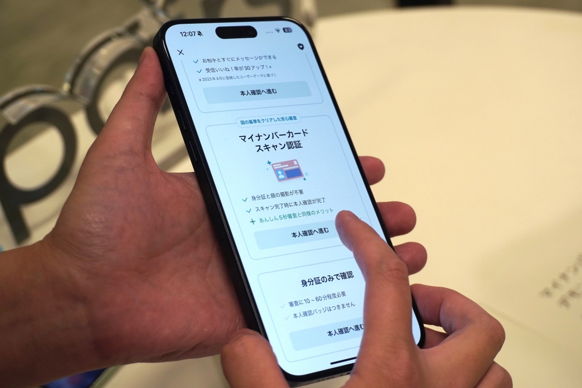 ASCII.jp：マッチングアプリ同様定着進むか ― ペアーズがマイナカード