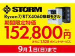 新発売の「STORM」ゲーミングPC、期間限定のセールがソフマップで開催中！高性能を手に入れるチャンスをお見逃しなく