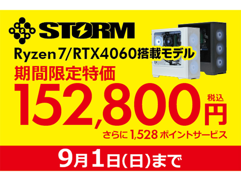 ASCII.jp：新発売の「STORM」ゲーミングPC、期間限定のセールが