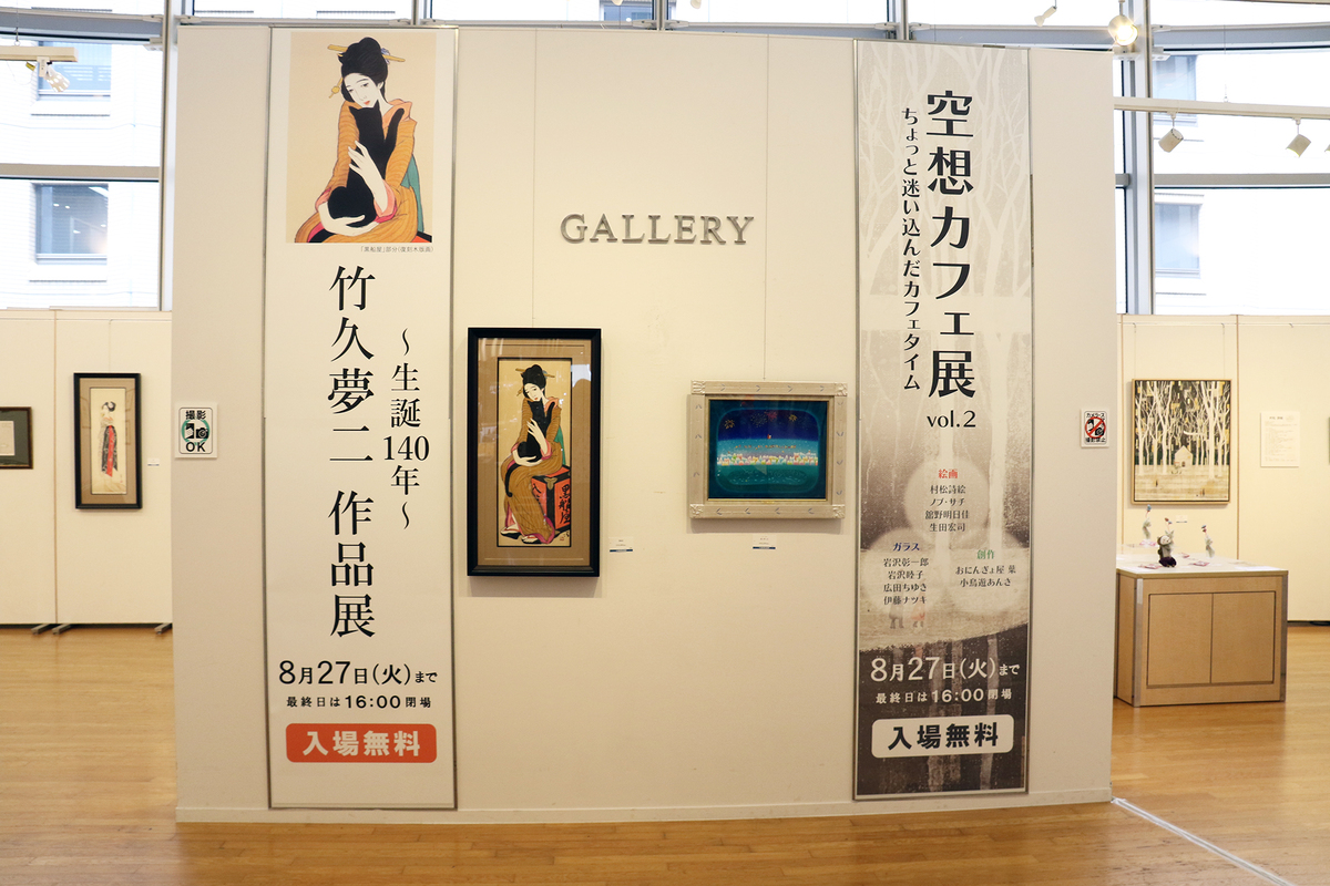 ～生誕140年～ 竹久夢二　作品展