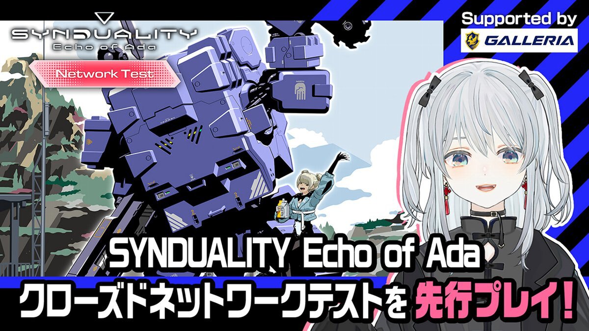 『SYNDUALITY Echo of Ada』にて配信者の猫麦とろろさんやトナカイトさんらによる体験配信を順次公開！