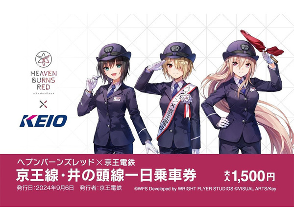 京王電鉄とヘブンバーンズレッドが贈るスペシャルコラボ、9月6日