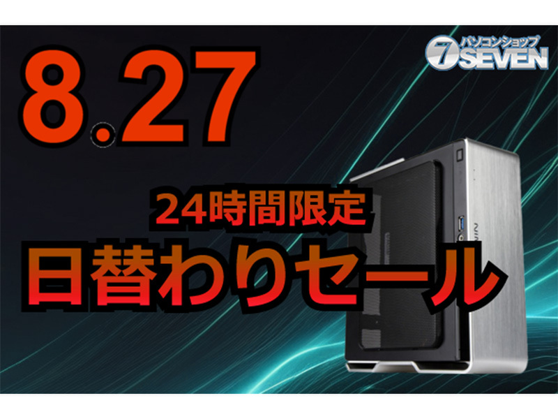 ASCII.jp：24時間限定セール！パソコンショップSEVENが最新ゲーミングPCを最大59,000円オフで提供