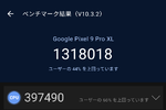 Pixel 9 ProでのAntutu 10は130万点台！ ハイエンド機としてはギリギリのライン!?【Pixel 9ミニレビュー】