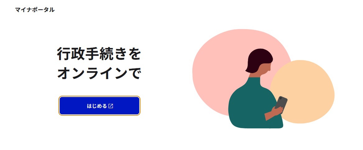 スマホ用電子証明書