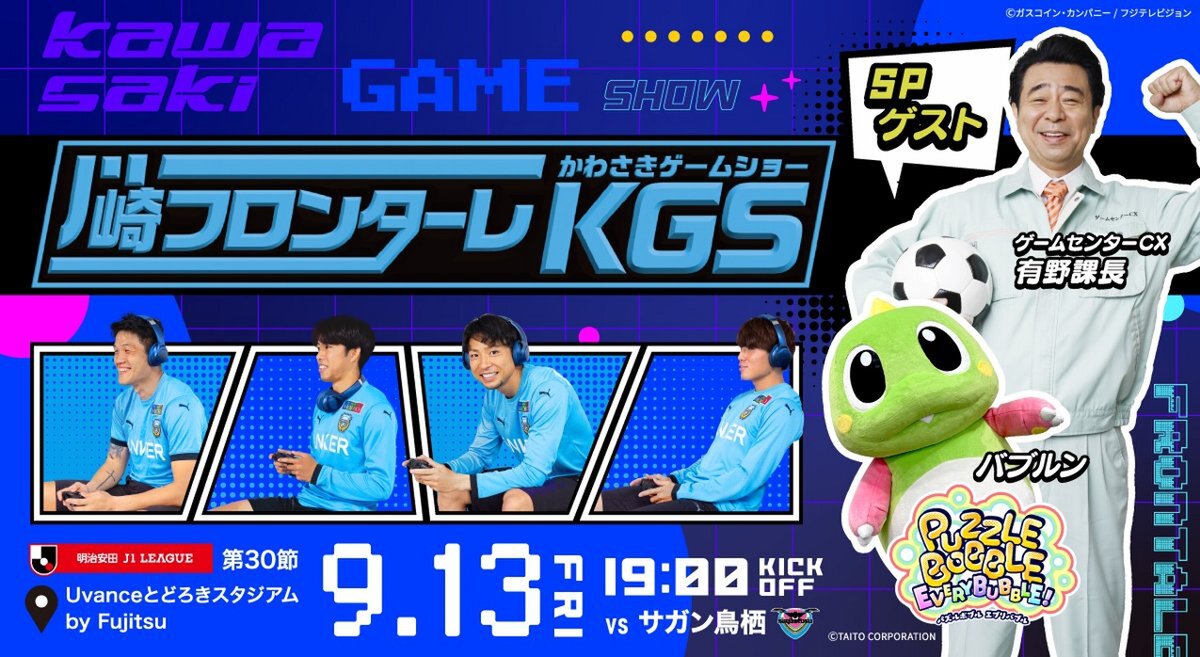 タイトーが9月13日開催の「KAWASAKI GAME SHOW 2024」にブースを出展！