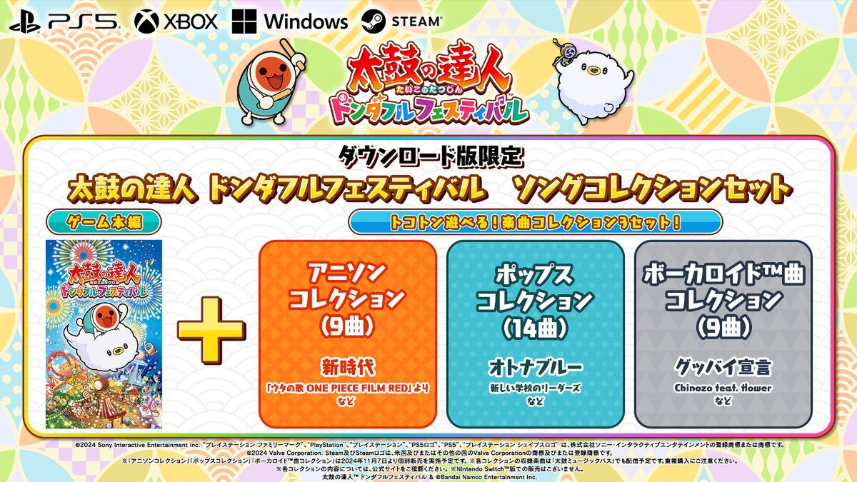 PS5／XSX|S／PCで『太鼓の達人 ドンダフルフェスティバル』が11月7日に発売決定！