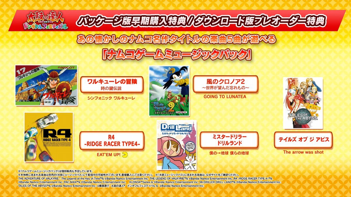 PS5／XSX|S／PCで『太鼓の達人 ドンダフルフェスティバル』が11月7日に発売決定！