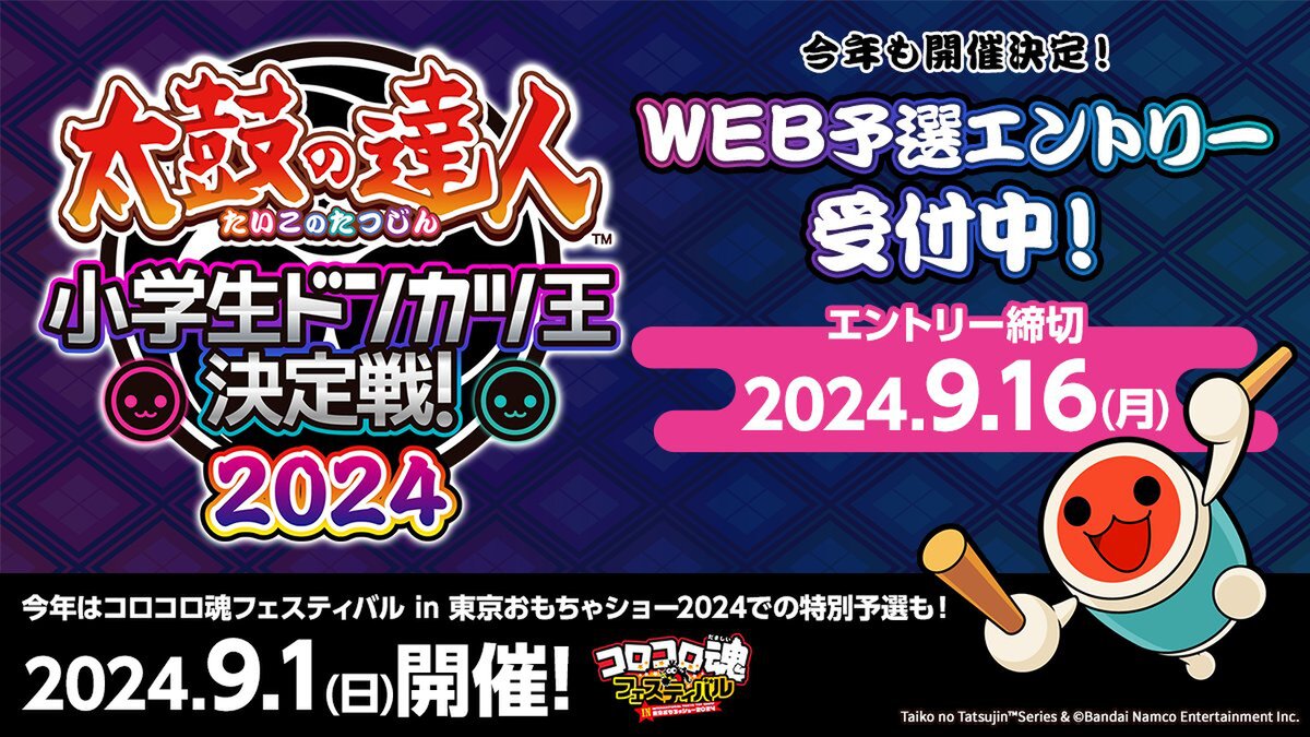 PS5／XSX|S／PCで『太鼓の達人 ドンダフルフェスティバル』が11月7日に発売決定！