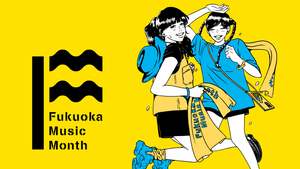 福岡の音楽シーンが熱い！「Fukuoka Music Month 2024」開催決定