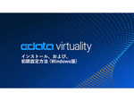 データ仮想化プラットフォーム「CData Virtuality」をインストールしてみよう（Windows版）