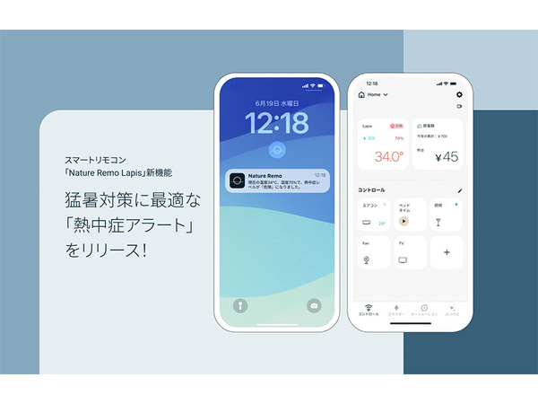 スマートリモコン「Nature Remo Lapis」に猛暑対策の新機能「熱中症アラート」を搭載