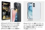 アップル「iPhone 16」アクセサリー、もうAmazonに並ぶ