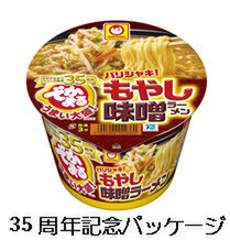 もやし味噌ラーメン