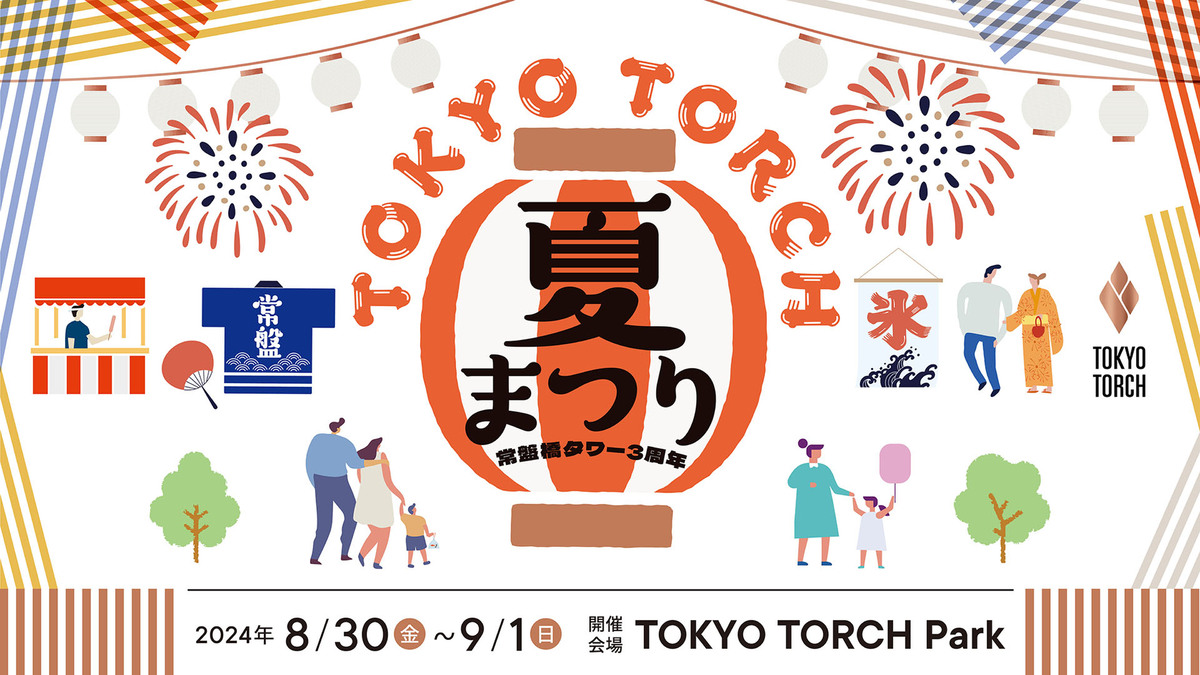 TOKYO TORCH 夏まつり