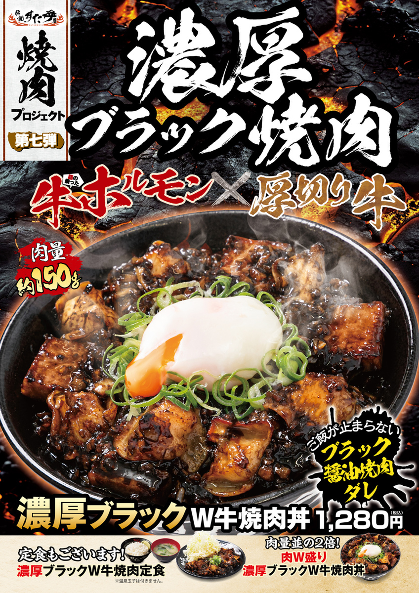 濃厚ブラックW牛焼肉丼