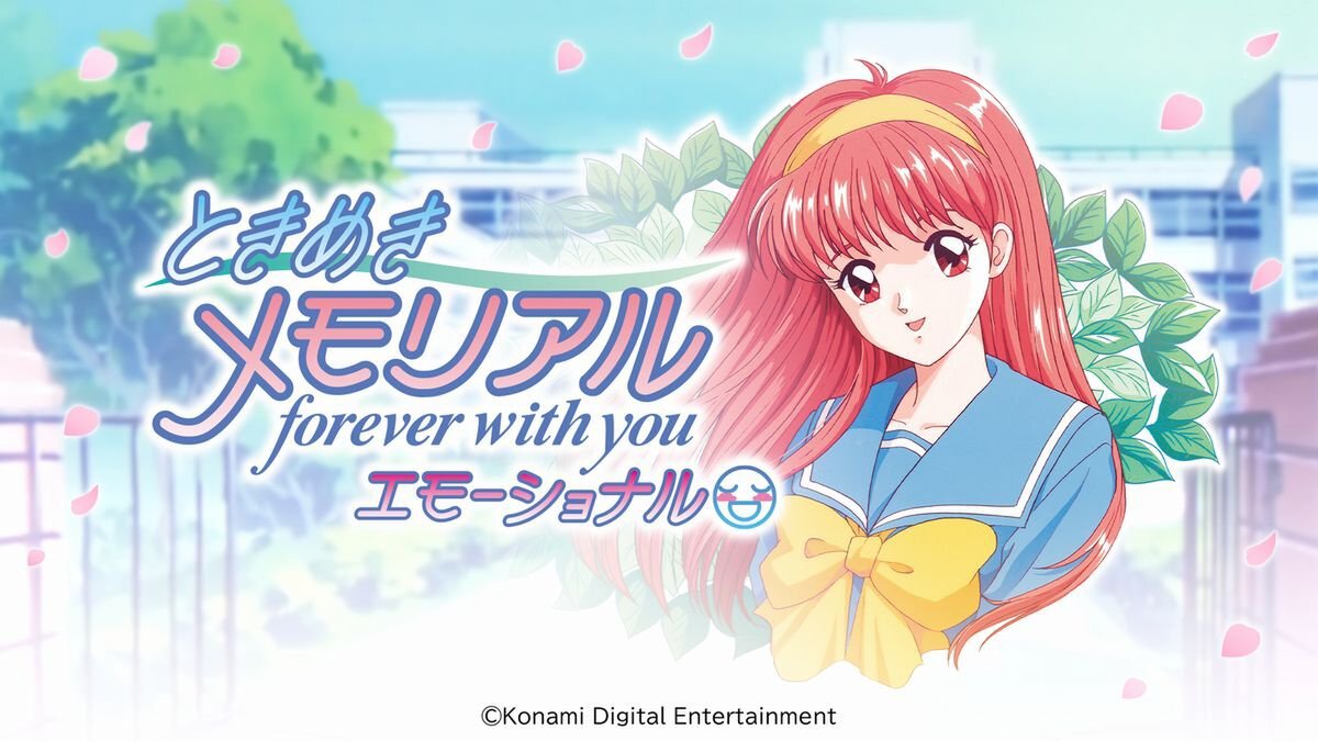 『ときめきメモリアル～forever with you～ エモーショナル』がSwitchで2025年に発売決定