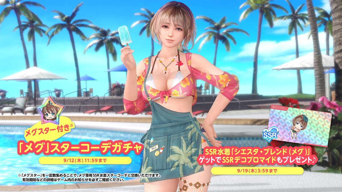 オーナーとサボりたい女神「メグ（CV：富田美憂さん）」が『DOAXVV』に新登場！