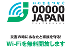 台風に備えて無料Wi-Fi「00000JAPAN」を知っておこう！