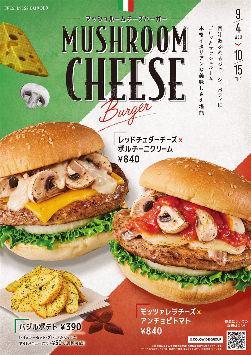 「マッシュルームチーズバーガー」