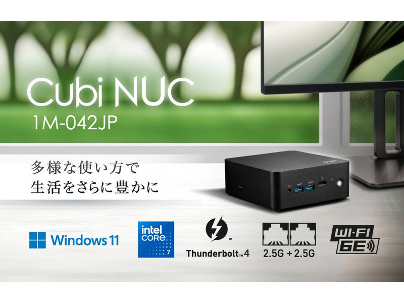 ASCII.jp：注目のビジネスPC「Cubi NUC 1M-042JP」登場！小型筐体に
