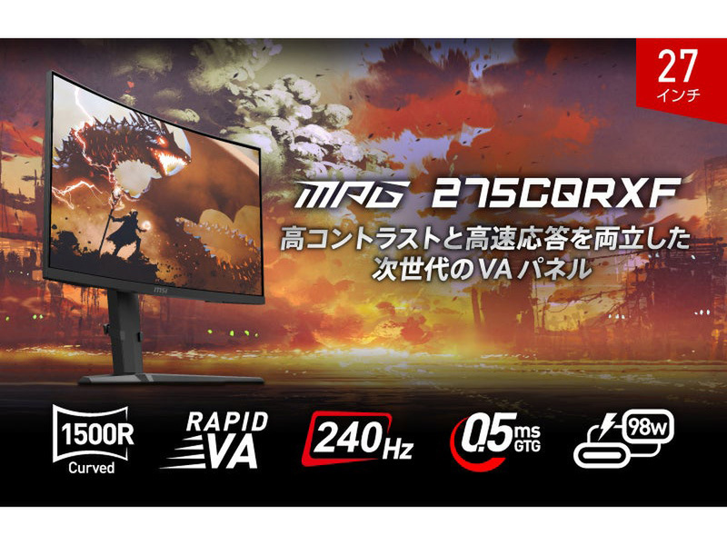 ASCII.jp：新しいゲーミングモニター「MPG 275CQRXF」がMSIから登場