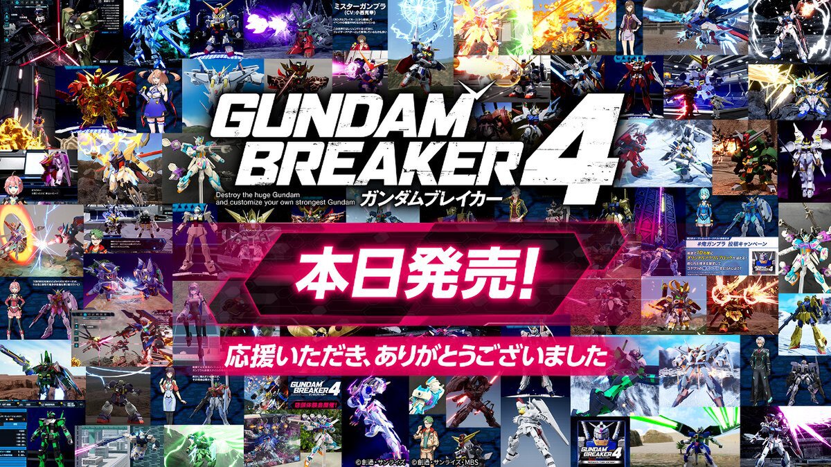 『ガンダムブレイカー４』が8月29日本日発売！発売記念キャンペーンも応募開始