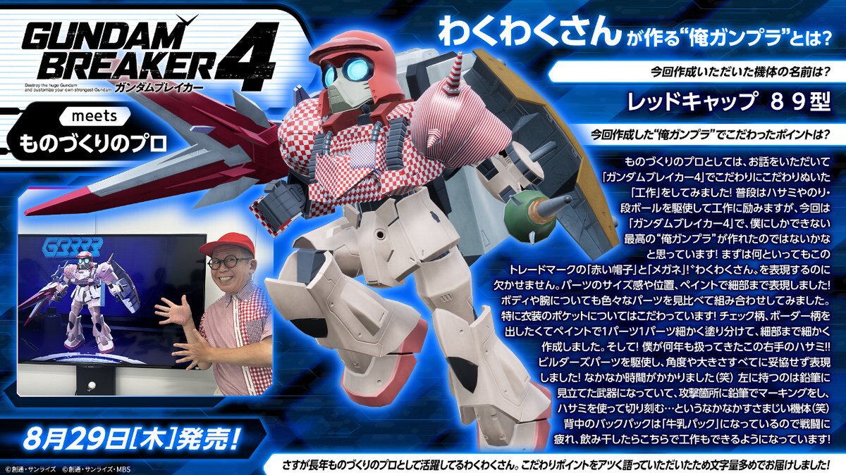 『ガンダムブレイカー４』が8月29日本日発売！発売記念キャンペーンも応募開始