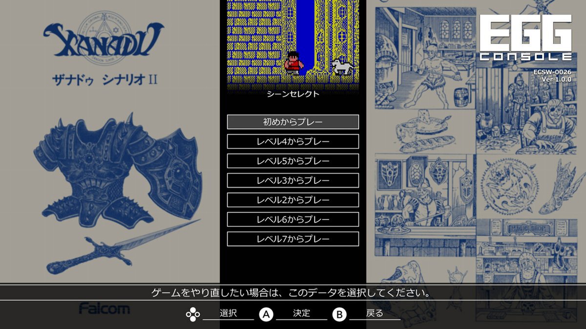 『EGGコンソール ザナドゥ シナリオII PC-8801mkIISR』がSwitchで本日リリース！