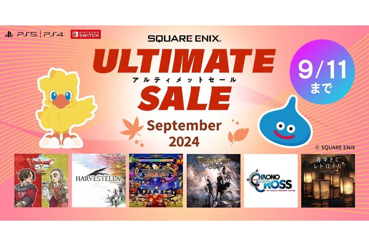 ASCII.jp：「スクエニ アルティメットセール ～September 2024
