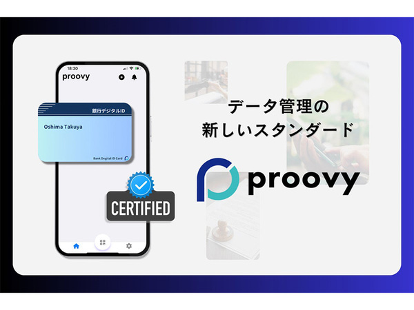 デジタル証明証を一元管理する次世代のアプリ「proovy」が登場