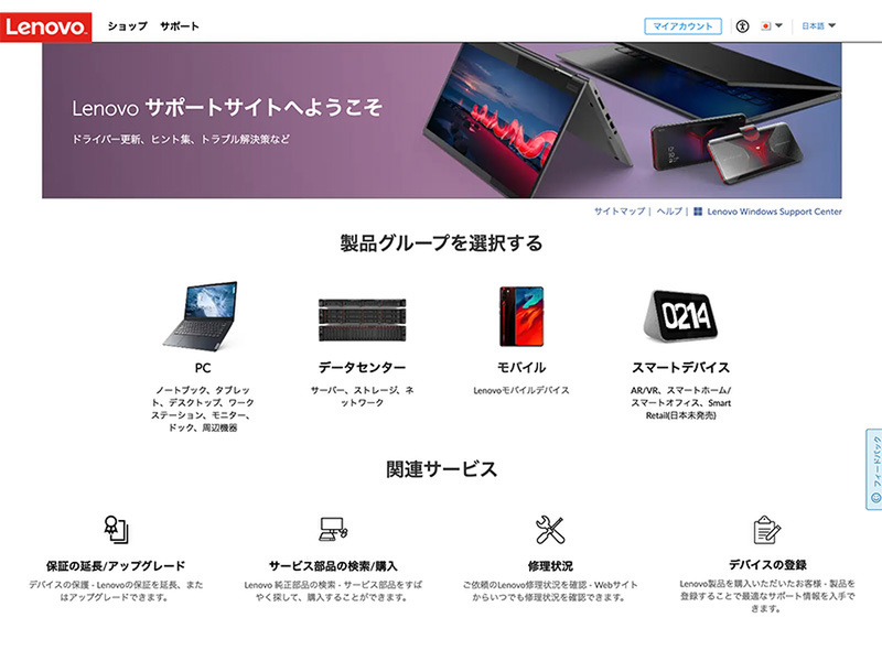 ASCII.jp：レノボ、台風第10号被災者向けに特別保守サービスを提供