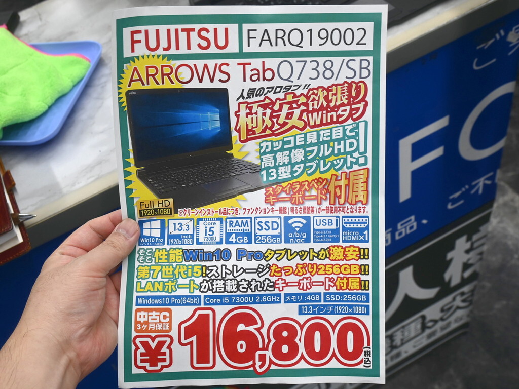 第7世代Core i5搭載のフルHD Windowsタブレットがドック付きで約1万7000円！ - 週刊アスキー