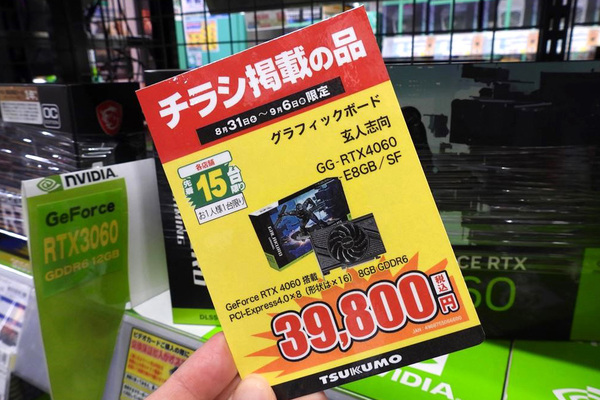 クラピカ まとめ売り 4万円割れのGeForce RTX 4060が週末限定特価でアキバに登場 - 週刊アスキー