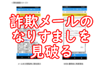 フィッシング詐欺被害が10月から減るかも!? ドコモメールに「なりすましメールの警告表示機能」導入