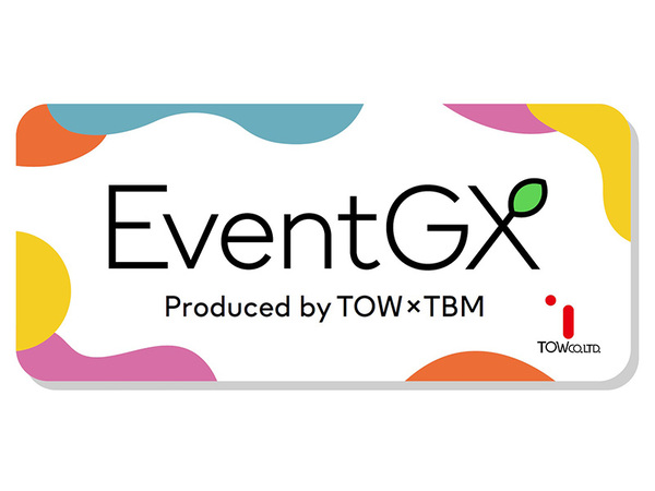 イベント業界に新風、CO2排出量可視化ツール「EventGX」登場