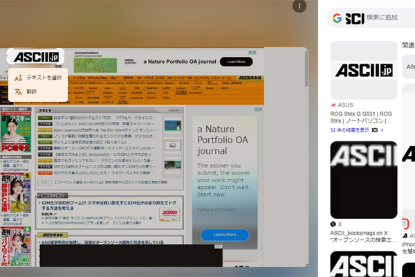 知りたい部分をなぞるだけ「Googleレンズ」がデスクトップに常駐　