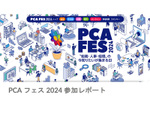 総務・人事・経理の今知りたいが集まるPCAフェス2024に参加してきた