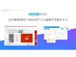 CData Arc で、日本郵便WMS のWebAPI 連携を自動化する